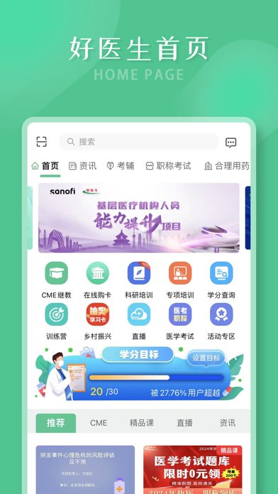 好医生 软件截图