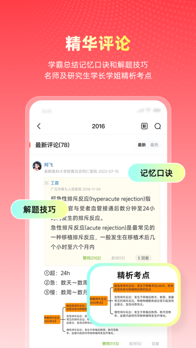 医考帮 软件截图