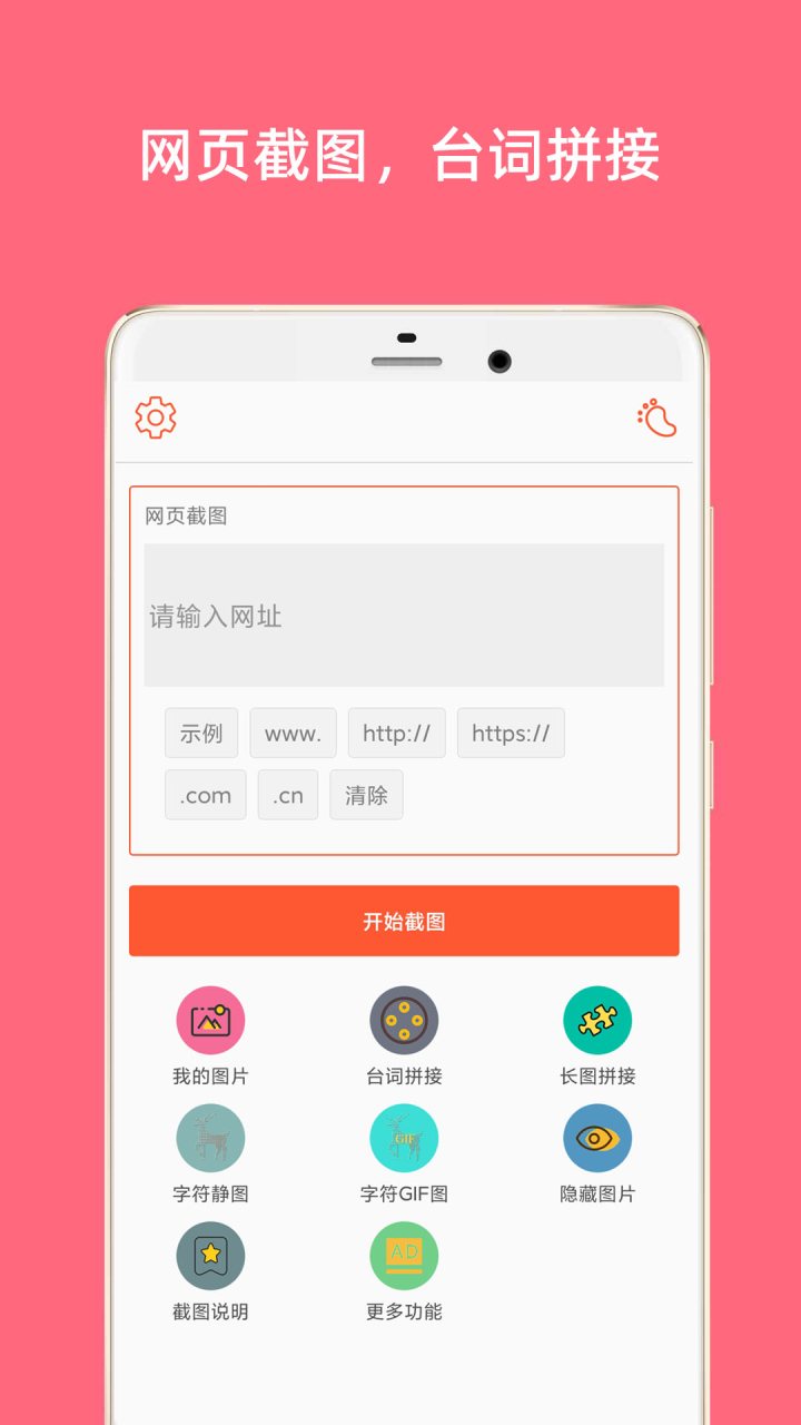 长截图大师 软件截图