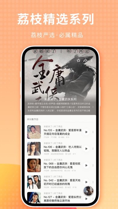 荔枝 软件截图