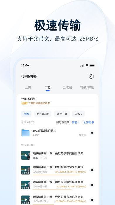 夸克网盘 软件截图