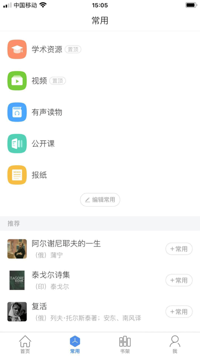 移动图书馆 软件截图