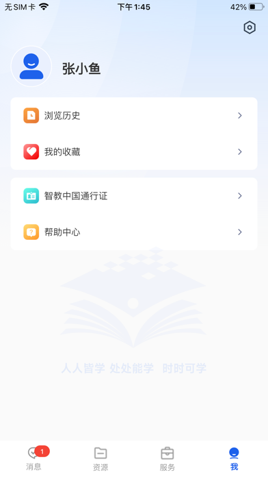 智慧教育 软件截图