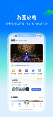 方特旅游 软件截图