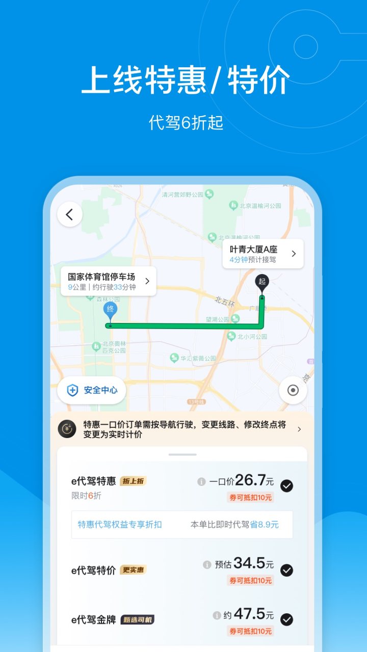 e代驾 软件截图