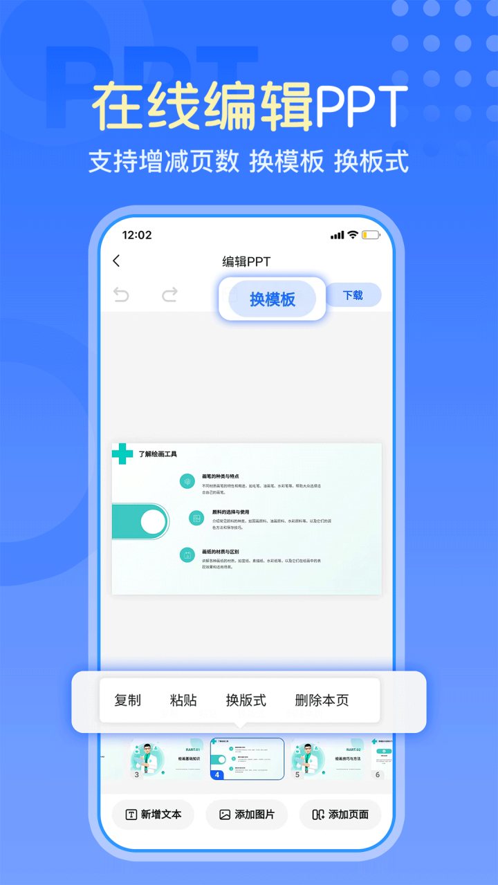 一键生成PPT 软件截图