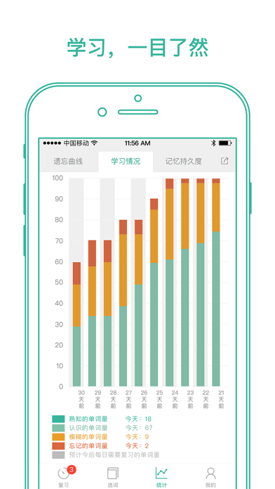 墨墨背单词 软件截图