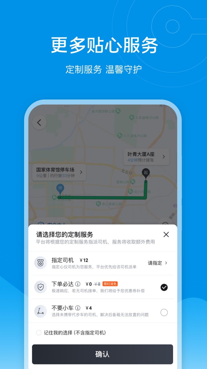 e代驾 软件截图