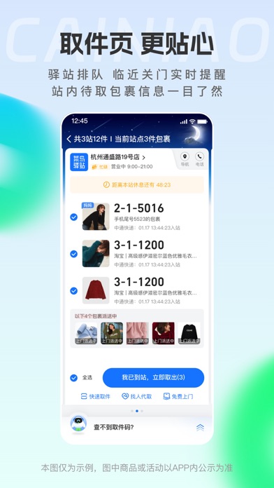 菜鸟 软件截图