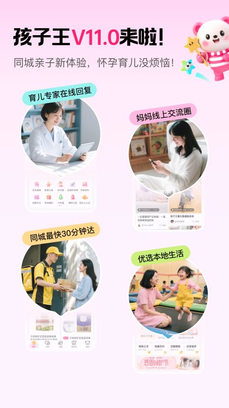 孩子王 软件截图
