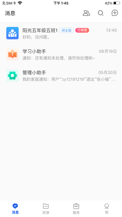 智慧教育 软件截图