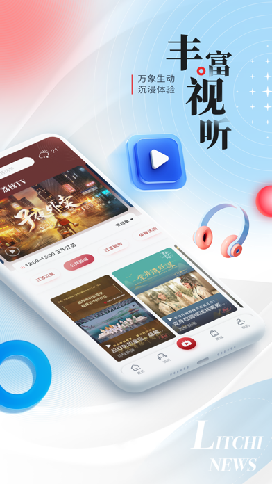 荔枝新闻 软件截图
