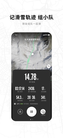 滑呗 软件截图