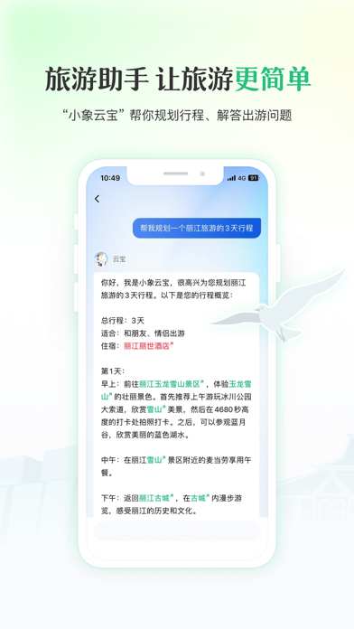游云南 软件截图
