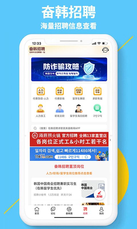 奋斗在韩国 软件截图