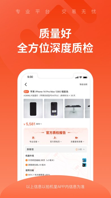 拍机堂 软件截图