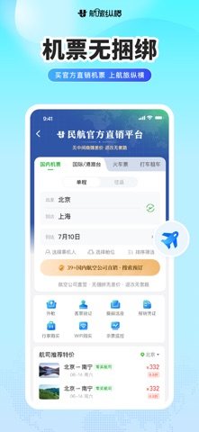 航旅纵横 软件截图