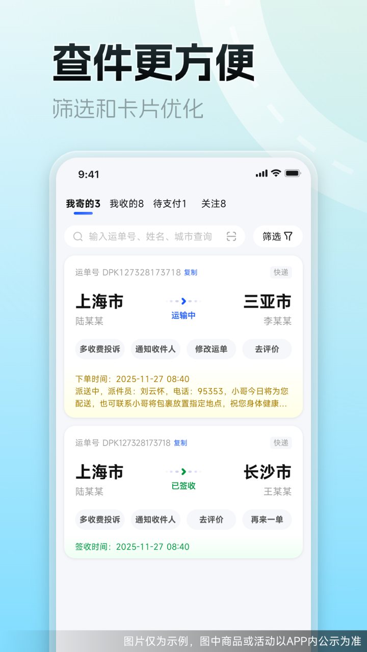 德邦快递 软件截图