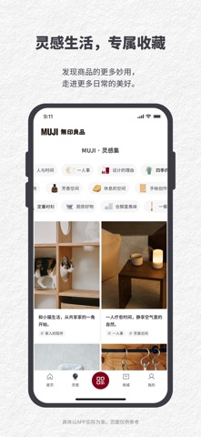 MUJI无印良品 软件截图
