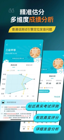 普通话测试 软件截图