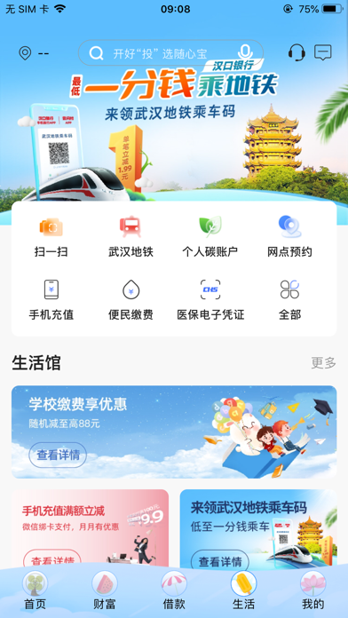 汉口银行 软件截图
