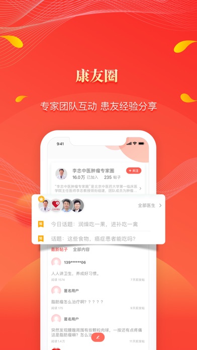 人民好医生 软件截图