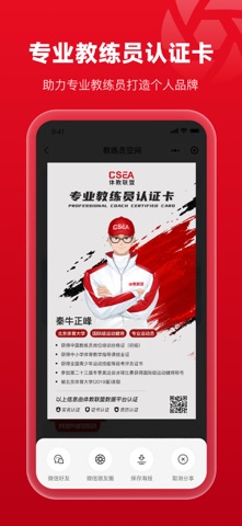 体教联盟 软件截图