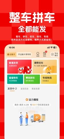 运满满货主 软件截图