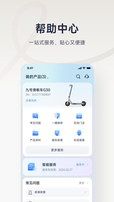 九号出行 软件截图