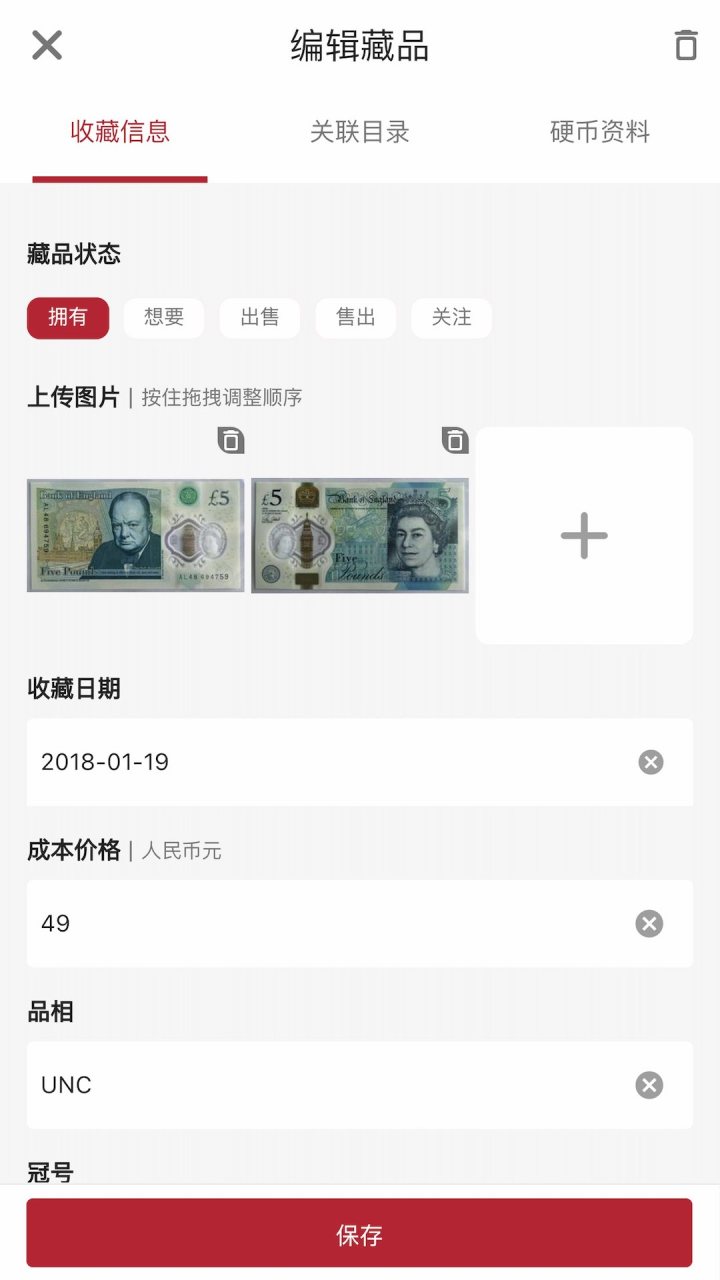 纸币收藏助手 软件截图