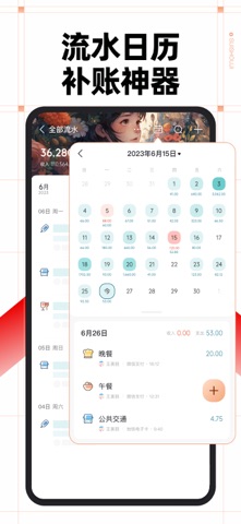 随手记 软件截图