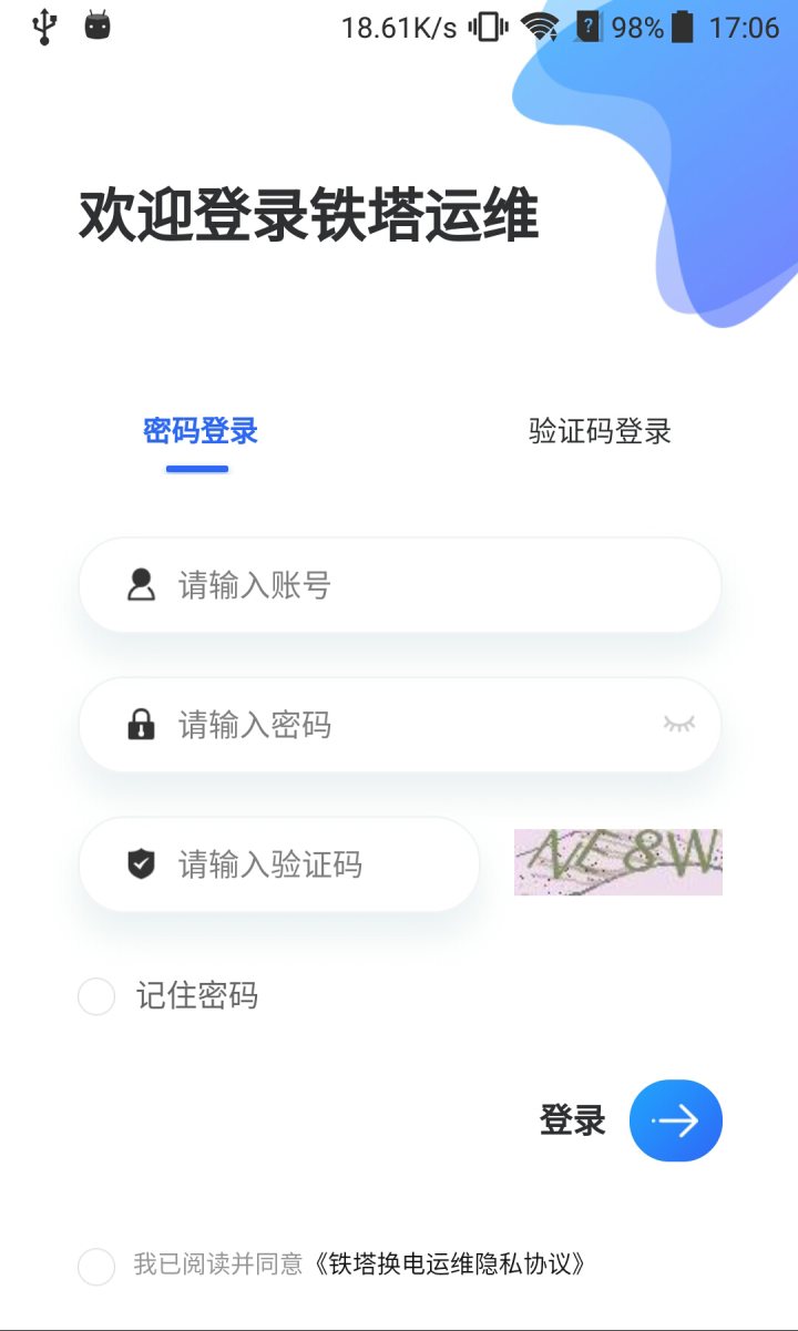 铁塔换电运维 软件截图