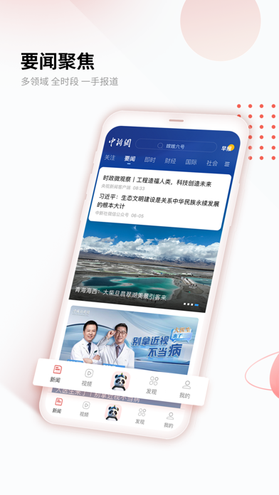 中国新闻网 软件截图