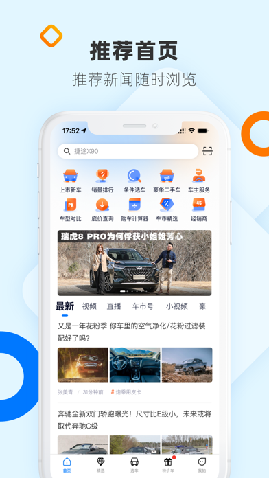 网上车市 软件截图