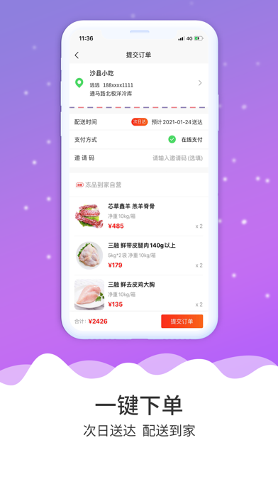 冻品到家 软件截图