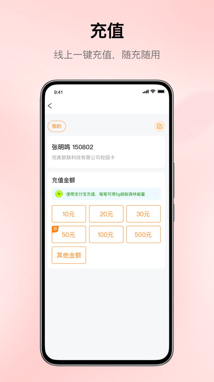 完美校园 软件截图