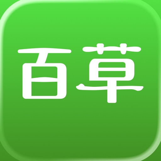 百草进销存
