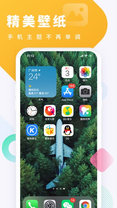 酷狗铃声 软件截图
