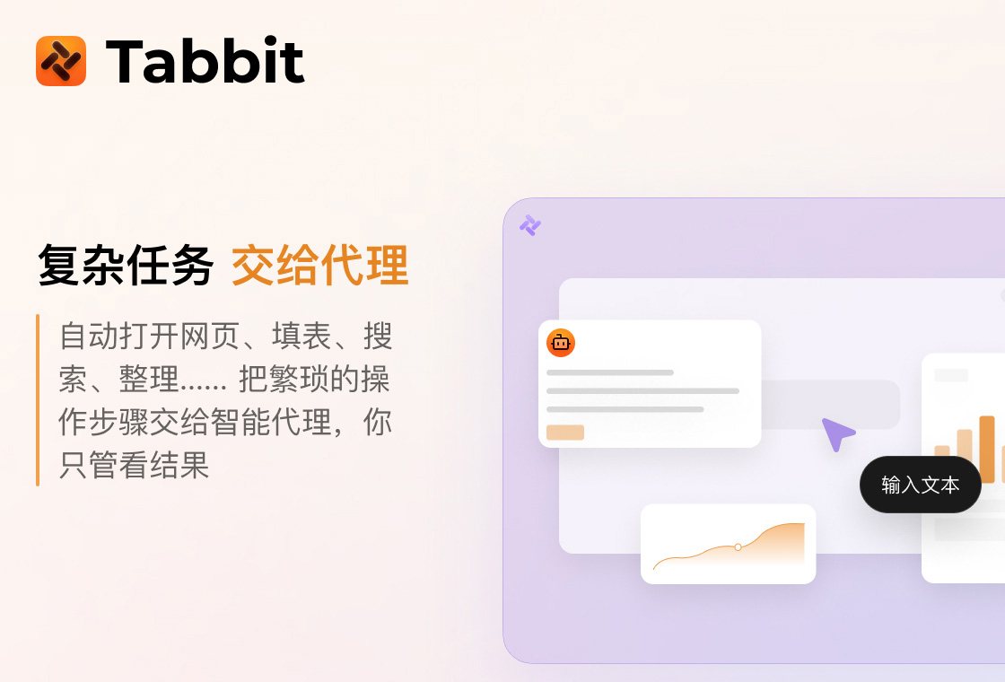 Tabbit浏览器 软件截图