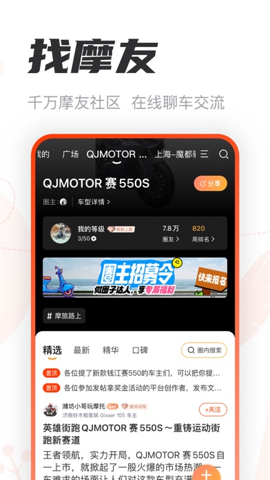 摩托范 软件截图