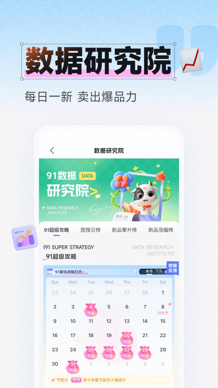 91家纺网 软件截图