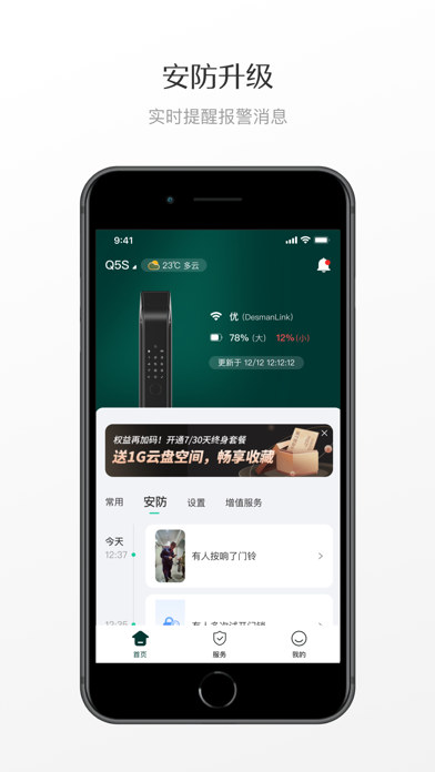 德施曼智能 软件截图