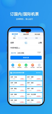 飞常准 软件截图