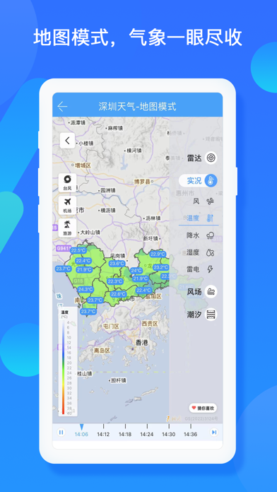 深圳天气 软件截图