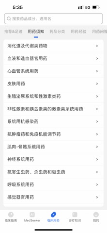 临床指南 软件截图
