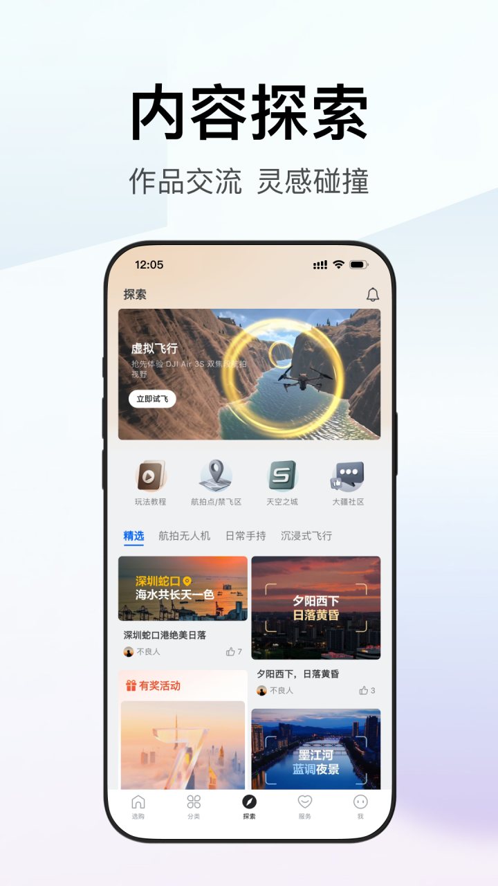 大疆商城 软件截图