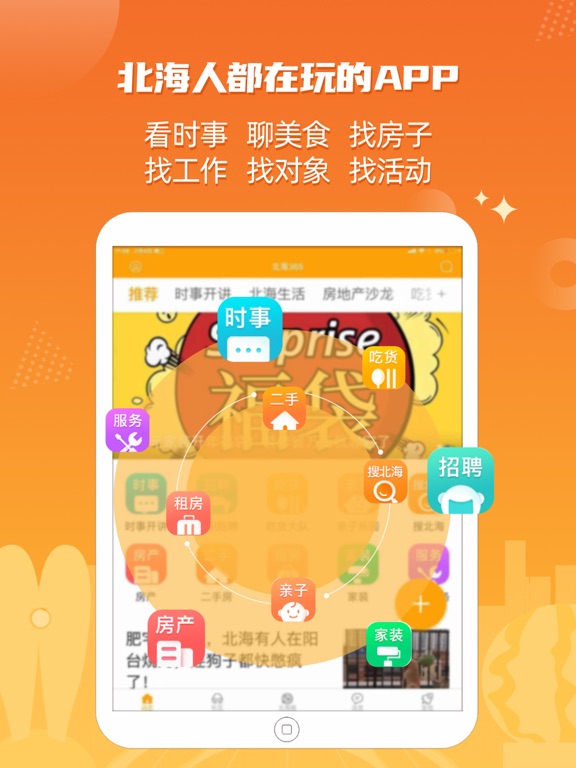 北海365 软件截图