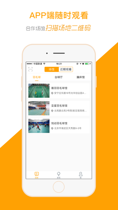 运动高手秀 软件截图