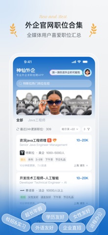 神仙外企 软件截图