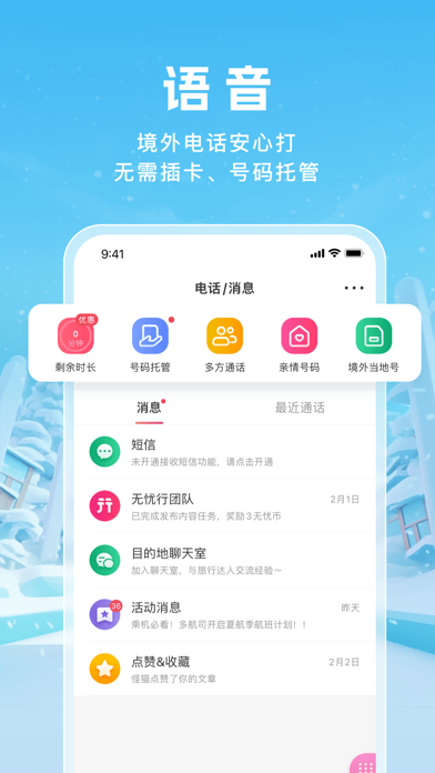 无忧行 软件截图
